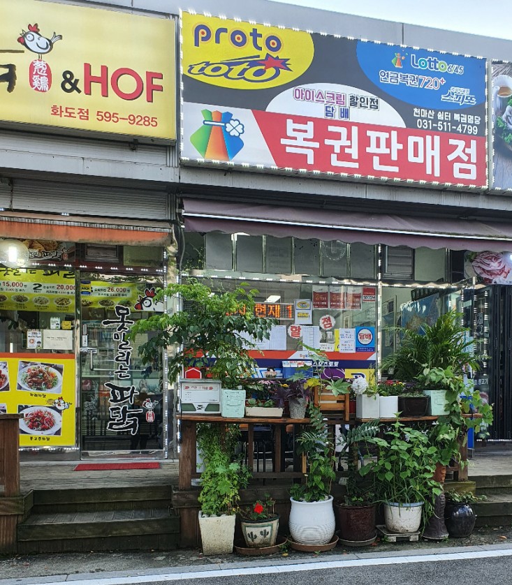  남양주 마석 천마산 쉼터 복권명당