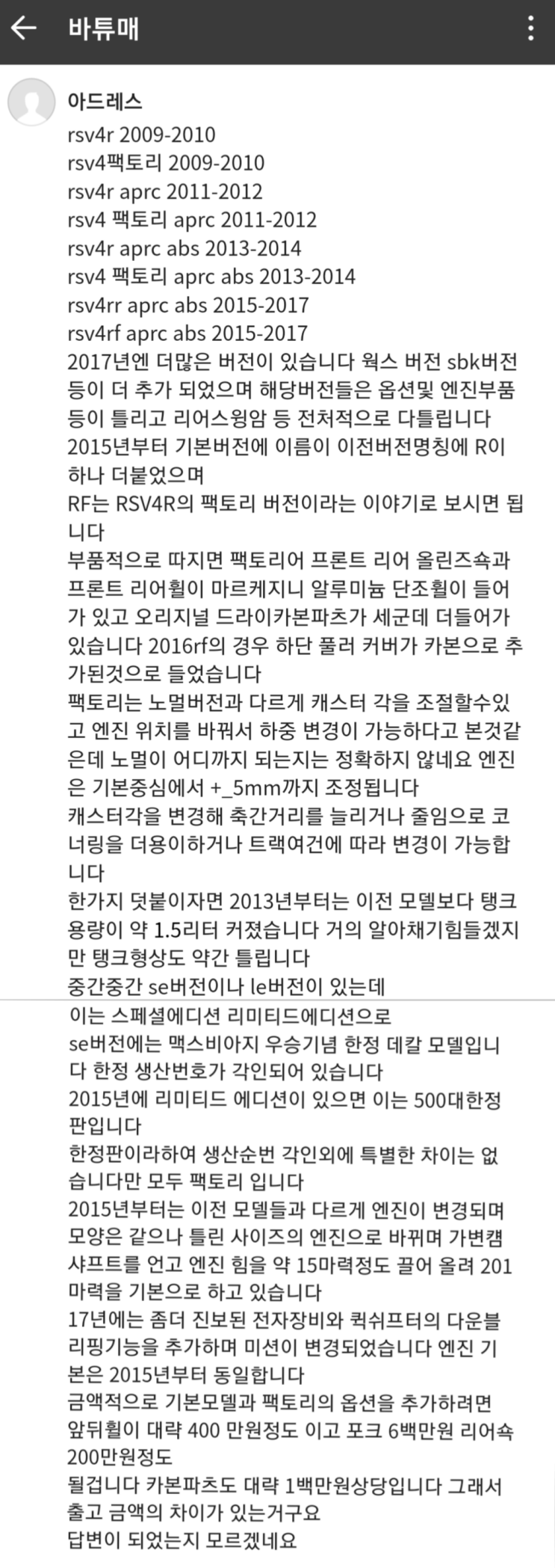  RSV4의 연식, 버전별 차이