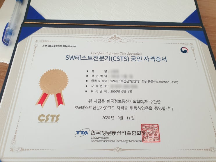  20년 8월 CSTS FL 합격 후기