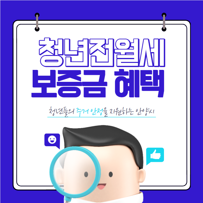 [별양동공인중개사학원] 안양시에서 청년 전월세보증금 지원해준다!