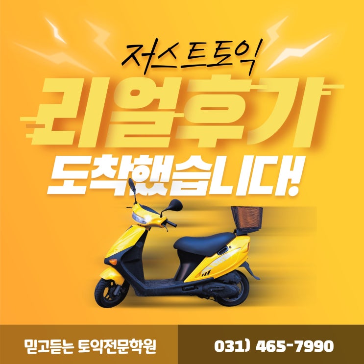  [안양토익전문학원] 저스트토익  생생후기!! (feat. 감동의 선물ㅠㅠ)
