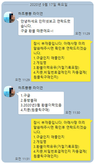 동방불패 모바일 환불 실제후기(20.9.17) 동방불패 모바일 환불 실제후기(20.9.17)
