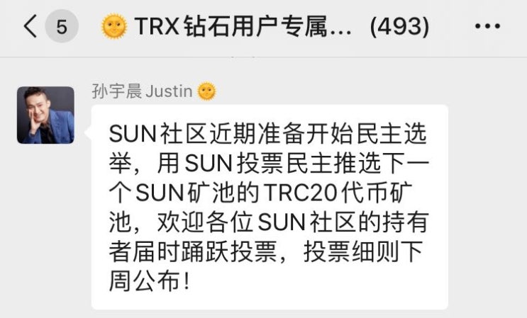  [JFI] 트론 디파이 SUN 썬 TRC20 풀에 대해 다음주 투표
