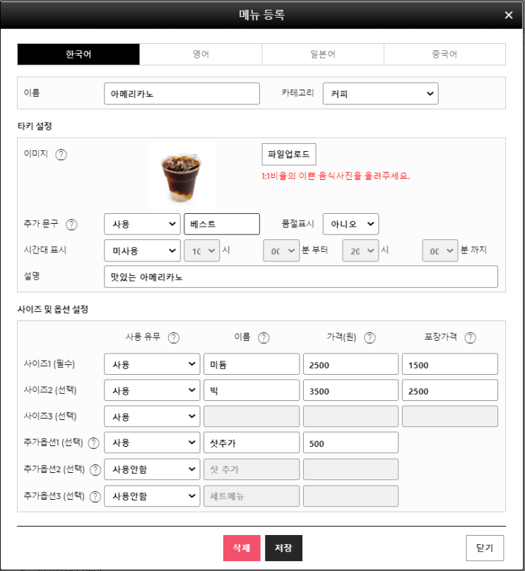  [타블렛 키오스크 타키] 06. 포장 가격 설정하기