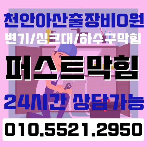천안 아산 하수구막힘 배관내시경 새장비로 단장해서 더욱 깨끗하게 뚫어드려요:) 천안 아산 하수구막힘 배관내시경 새장비로 단장해서 더욱 깨끗하게 뚫어드려요:)