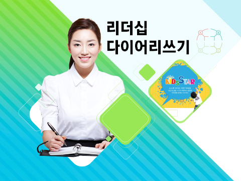  매일매일 실천 약속 리더십 다이어리
