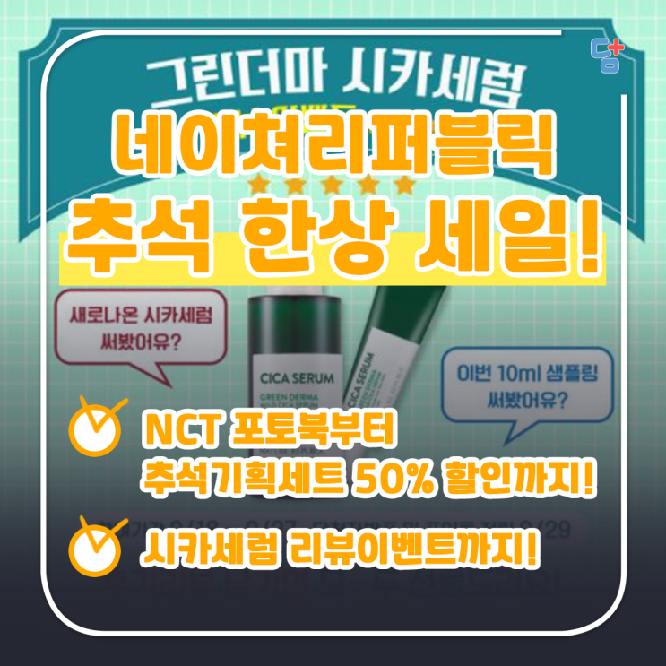 [네이처리퍼블릭] 추석 한상 세일! 최대 50% 할인까지>__<