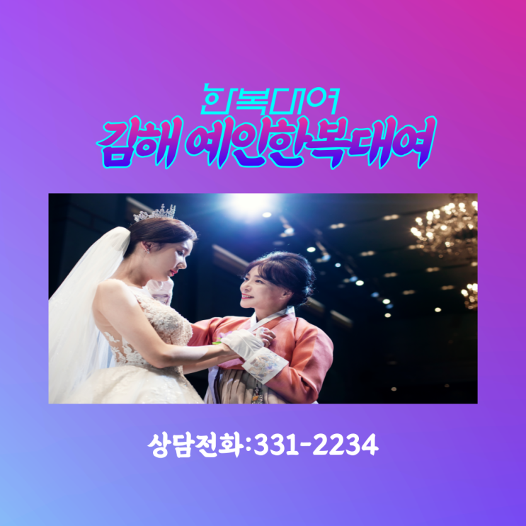  김해한복대여 세련된 디자인에 감심비 갑! 김해한복대여전문점 예인 입니다