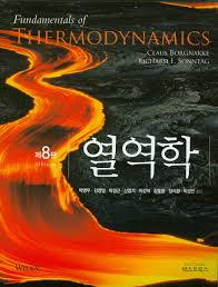 솔루션 - solution - 열역학 - Fundamentals of Thermodynamics 8판 - Claus Borgnakke, Richard E. Sonntag - Joh