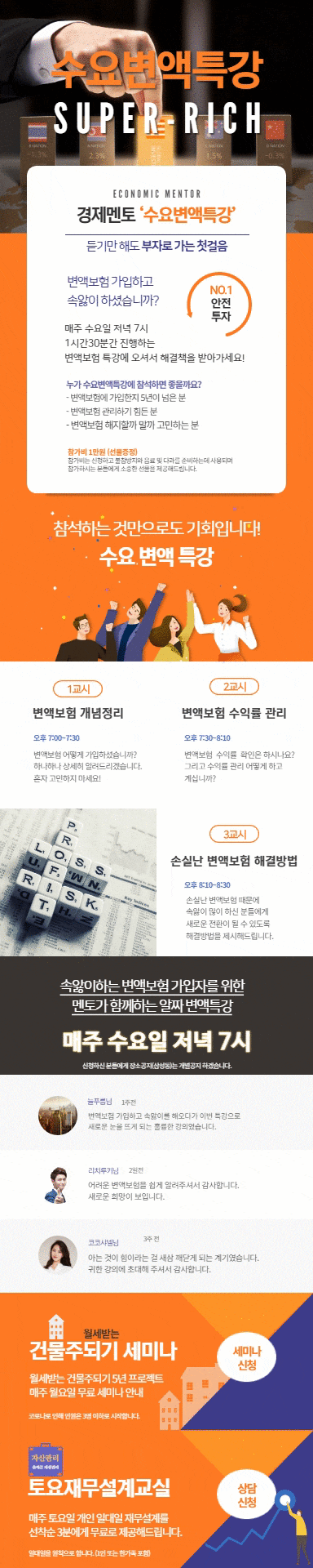 경제멘토 수요변액특강 초대합니다 경제멘토 수요변액특강 초대합니다