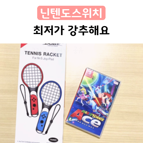 가심비 뿌듯했던 닌텐도스위치 닌텐도 스위치 마리오 테니스 에이스 + 조이콘 테니스 라켓 네온 2p 세트 구매처 알려드려요!