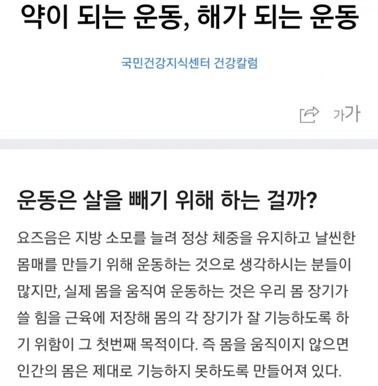  약이 되는 운동,  해가 되는 운동