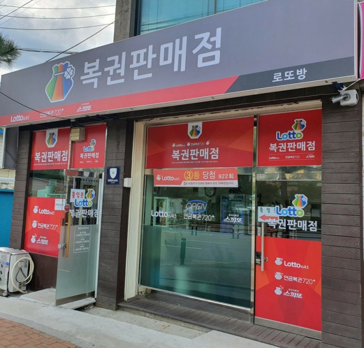  경기 남양주시 화도읍 로또판매점
