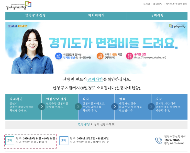 경기도 청년면접수당 마지막 후기!-접수한 건 모두 지급 완료! 경기도 청년면접수당 마지막 후기!-접수한 건 모두 지급 완료!