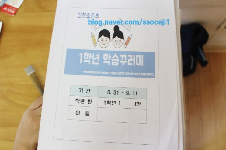  1학년 학습꾸러미 공부해요.