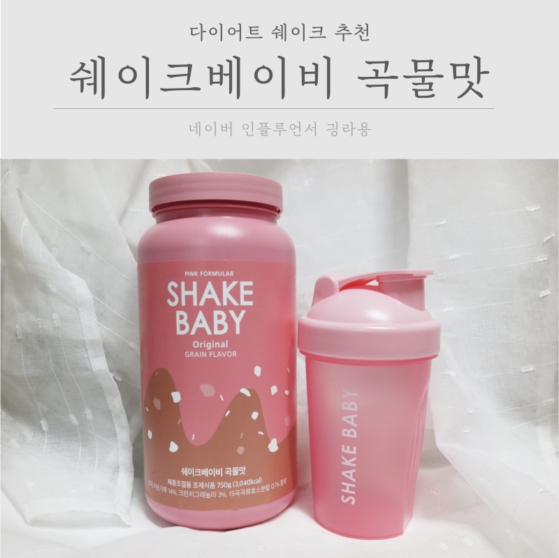 맛있는 다이어트 쉐이크베이비 3