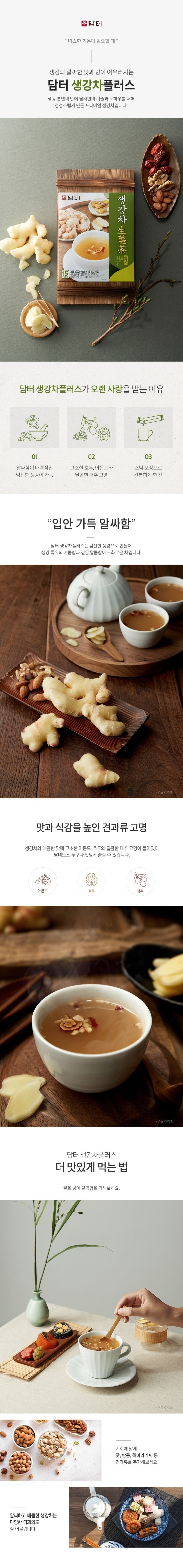  담터 생강차 플러스