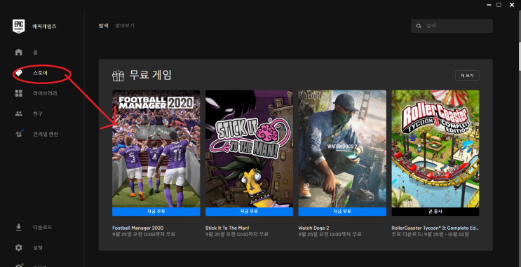  9월 3주차 무료게임 fm2020 , 와치독스2