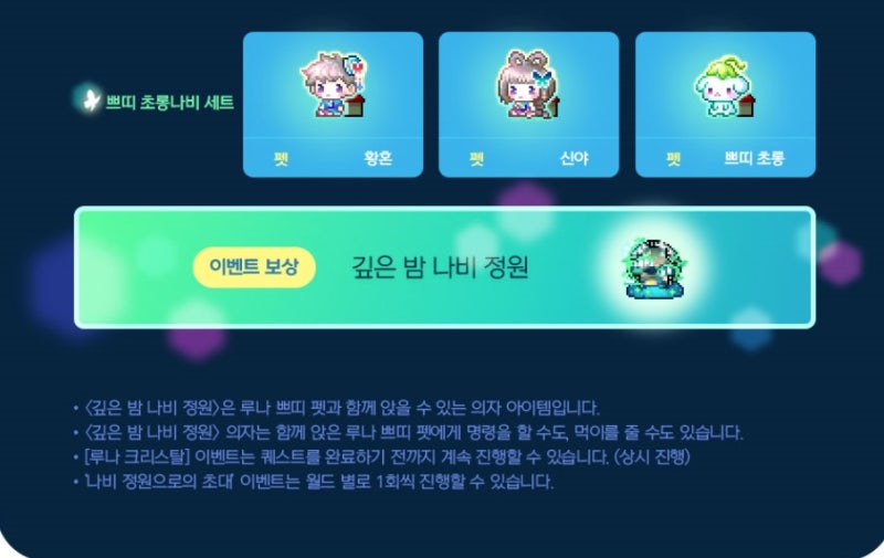 메이플스토리 자석펫 3기 루나 쁘띠 펫 확률표&획득방법 : 네이버 블로그