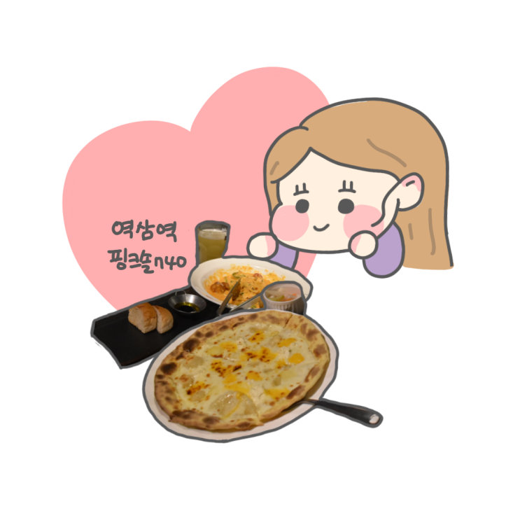  역삼역레스토랑 핑크솔 강남 파스타맛집추천