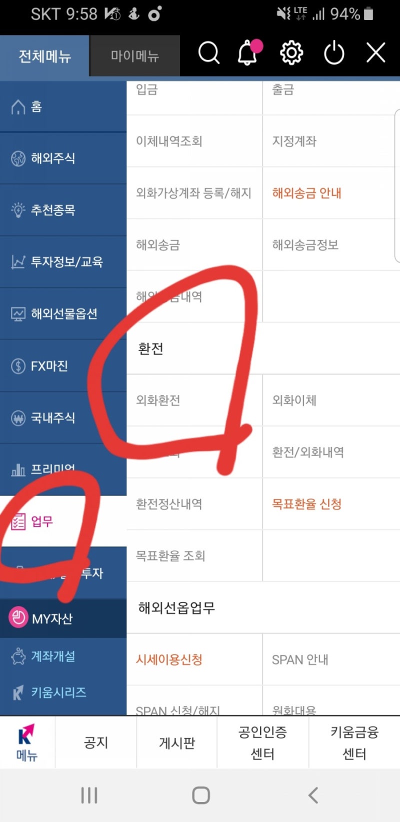 해외주식 예수금 이체, 미국주식 매도하고 돈 출금하는 방법