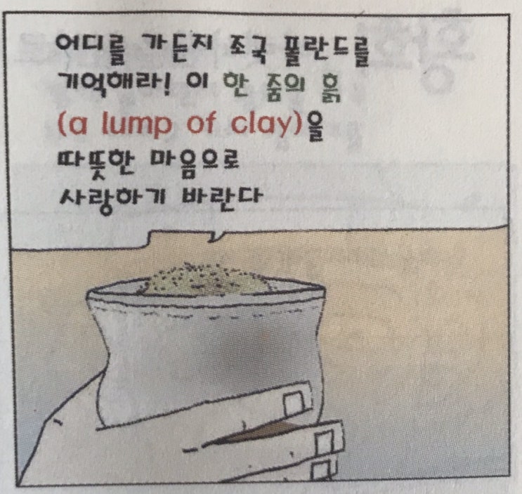 『인생을 바꾼 한마디』-#115. 조국은 우리의 자부심과 긍지이다