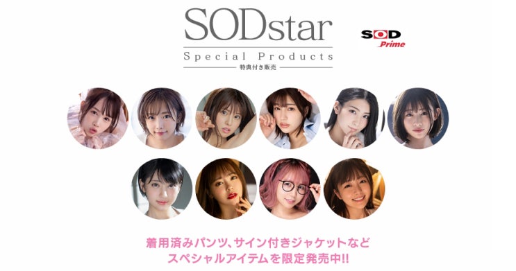 SODstar 0918 AV배우