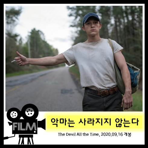  영화<악마는 사라지지 않는다> 불쾌하지만 빠져든다 [넷플릭스 오리지널]