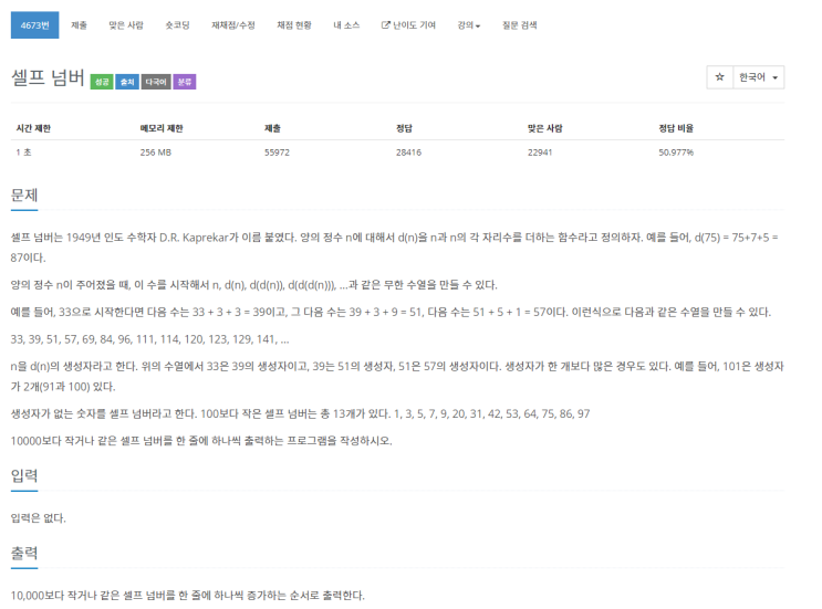  [C++] 백준 4673번 셀프 넘버 문제 풀이