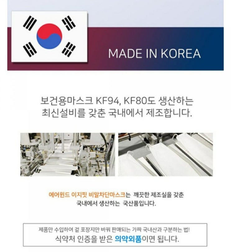  국내산 에어윈드 이지핏 비말차단 마스크 KF-AD 50매 (개당 250원)