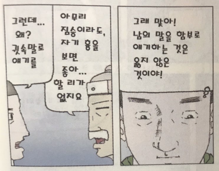 『인생을 바꾼 한마디』-#116. 아랫사람을 함부로 대하지 마라