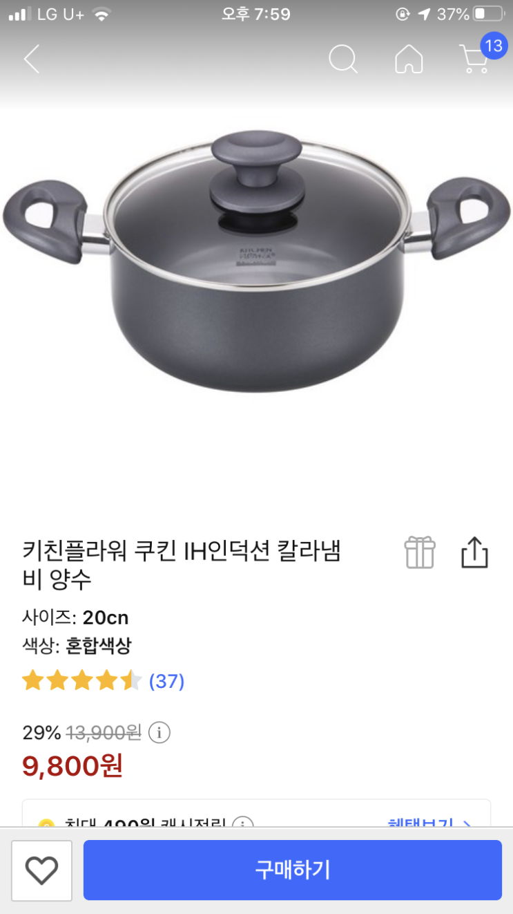 쿠팡서 로켓배송으로 급히 시킨 키친플라워 쿠킨 인덕션 냄비 9800원! 저렴하네요 쿠팡서 로켓배송으로 급히 시킨 키친플라워 쿠킨 인덕션 냄비 9800원! 저렴하네요