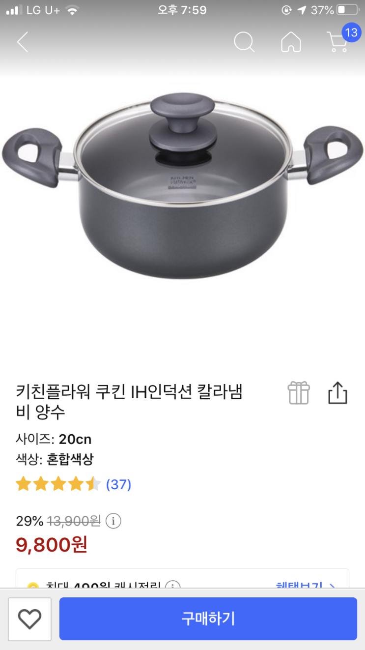 쿠팡서 로켓배송으로 급히 시킨 키친플라워 쿠킨 인덕션 냄비 9800원! 저렴하네요