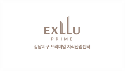 풍림 엑슬루프라임 강남 자곡동 마지막 투자상품 지식산업센터