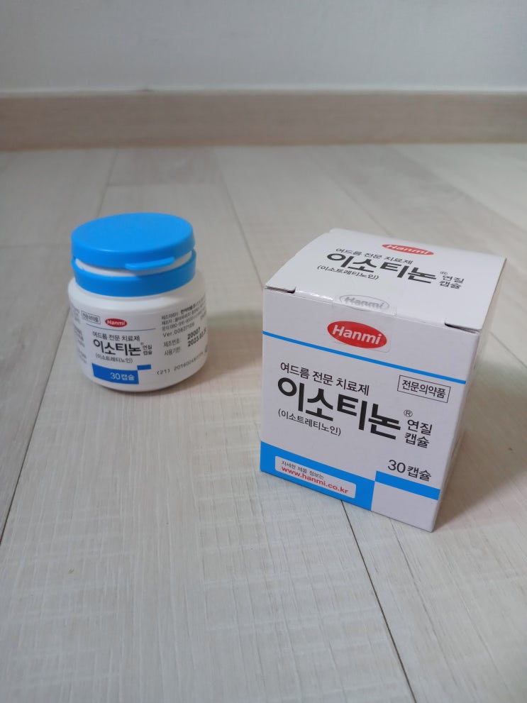  로아큐탄 대신 이소티논연질캡슐 처방기(부작용 복용법)