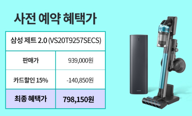   삼성브랜드위크:) 제트 2.0+청정스테이션 스페셜에디션 추석한정 특가, 할인정보, 최저가 