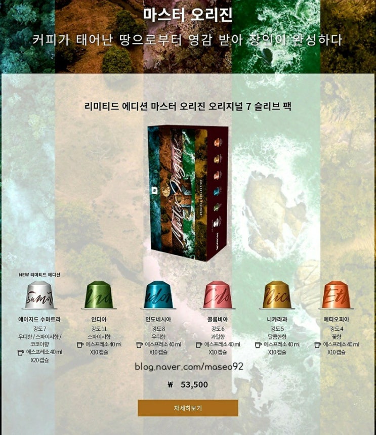 네스프레소 리미티드 에이지드 수마트라 불량?(2016년산)