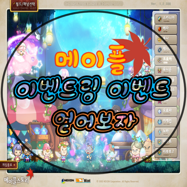  메이플 이벤트링 얻어보기