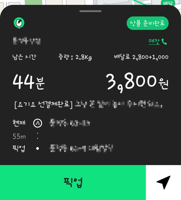  우리동네 딜리버리 우친의 배달 후기