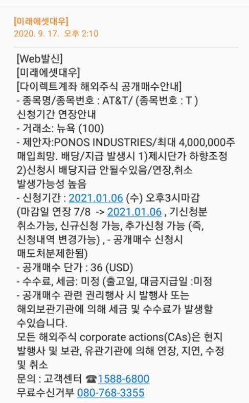  증권사로 부터 받은 공개 매수 문자, 파는게 이득일까?