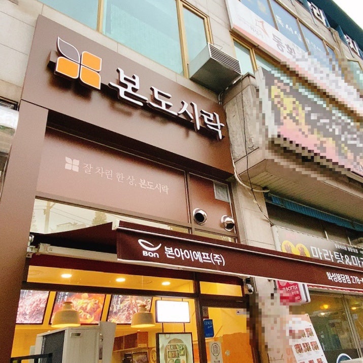 본도시락 화성봉담점 사진 1