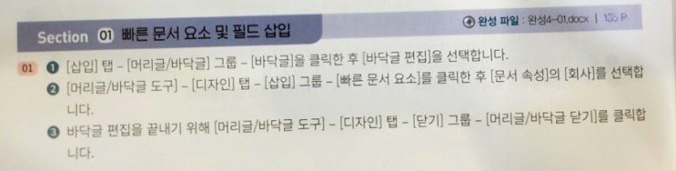  멘토 모스 워드 - 적응문제 해설 챕터 4