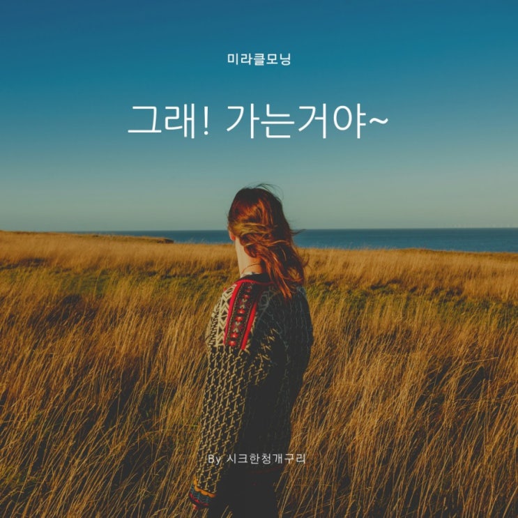 미라클모닝73일 2020.09.18 미라클모닝73일 2020.09.18
