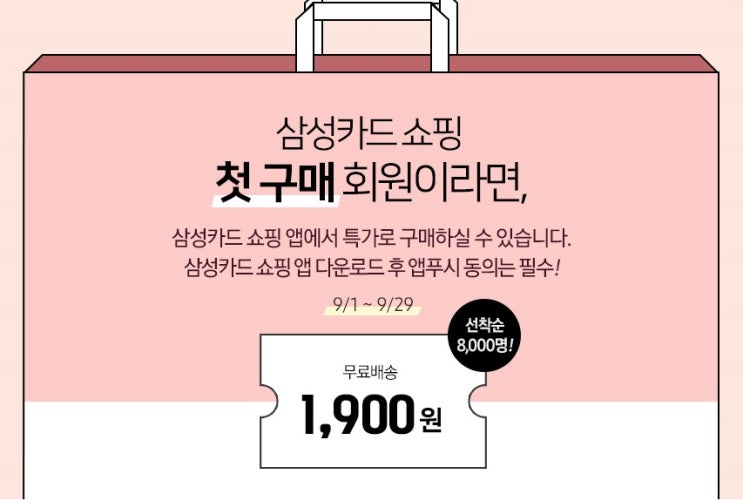  [정보]삼성카드쇼핑 앱 첫구매 혜택