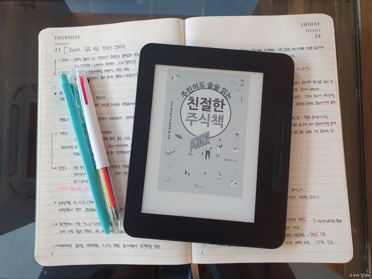  [서평] 주린이도 술술 읽는 친절한 주식책 - 최정희,이슬기