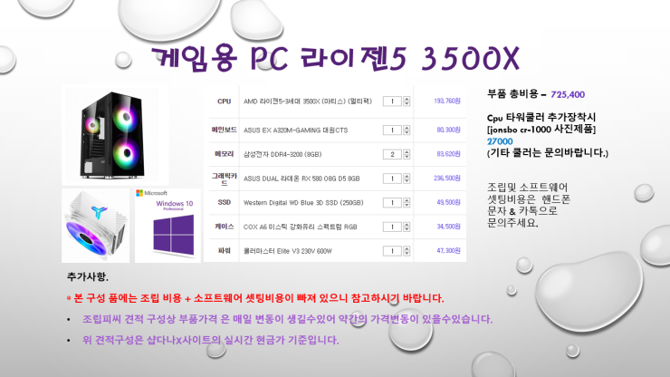  라이젠 3500x 조립컴퓨터 구성품.