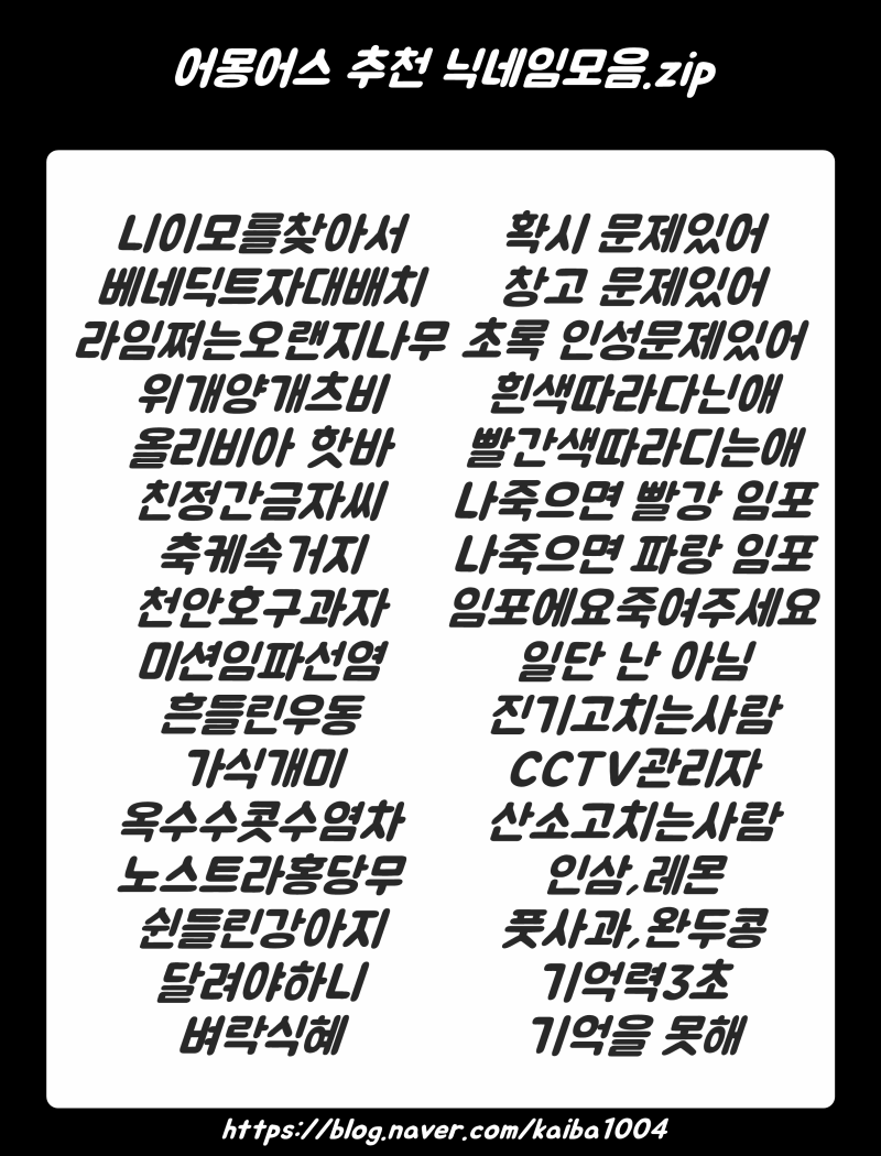 게임 닉네임 추천 : 롤,어몽어스 : 네이버 블로그 게임 닉네임 추천 : 롤,어몽어스 : 네이버 블로그