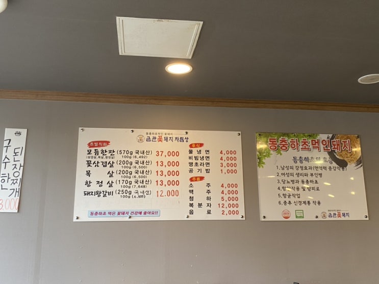  동명동맛집 금관꽃돼지 방문해써요~