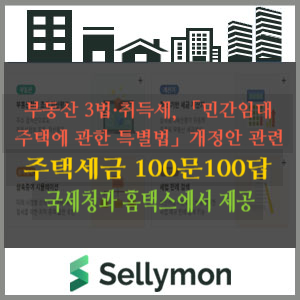  복잡해진 주택세금 100문100답 여기서 찾을 수 있을까? :국세청/홈텍스에서 확인해보세요~~^^
