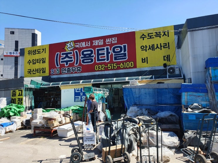  배관 수호천사 인천 중구 변기 교체 해결
